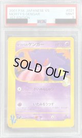 〔PSA9鑑定済〕マツバのゲンガー(VS/1ED)【-】{021/141}
