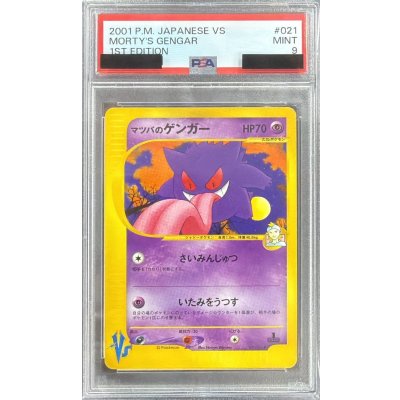 画像1: 〔PSA9鑑定済〕マツバのゲンガー(VS/1ED)【-】{021/141}