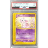 〔PSA9鑑定済〕ミュウ(カードe)【-】{087/128}