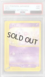 〔PSA9鑑定済〕ミュウ(カードe)【-】{087/128}