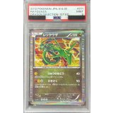 〔PSA9鑑定済〕レックウザ【-】{011/020}