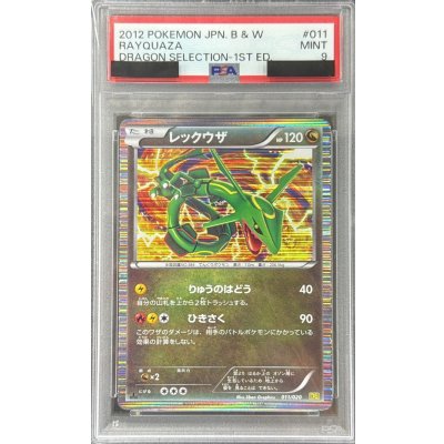 画像1: 〔PSA9鑑定済〕レックウザ【-】{011/020}