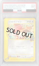 〔PSA9鑑定済〕水の都ピジョン(カードe)【-】{010/018}