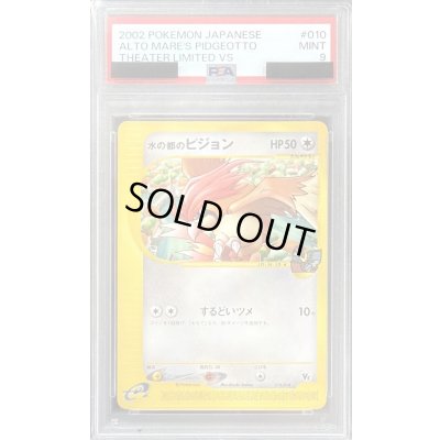 画像1: 〔PSA9鑑定済〕水の都ピジョン(カードe)【-】{010/018}