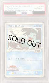〔PSA10鑑定済〕ワニノコM【-】{006/022}