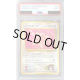 〔PSA9鑑定済〕エリカのピッピLV.16【◆】{旧裏}