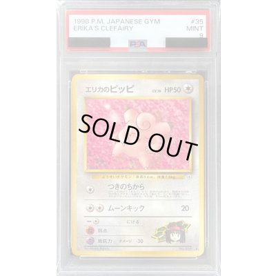 画像1: 〔PSA9鑑定済〕エリカのピッピLV.16【◆】{旧裏}
