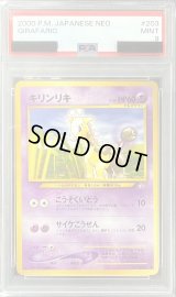 〔PSA9鑑定済〕キリンリキLV.30【●】{旧裏}