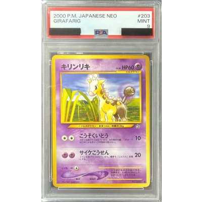 画像1: 〔PSA9鑑定済〕キリンリキLV.30【●】{旧裏}