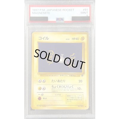 画像1: 〔PSA9鑑定済〕コイルLV.12【◆】{旧裏}