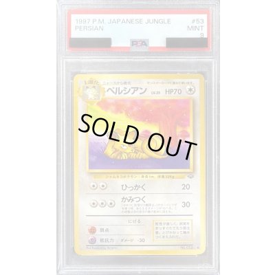 画像1: 〔PSA9鑑定済〕ペルシアンLV.25【◆】{旧裏}
