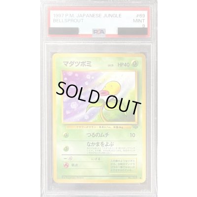 画像1: 〔PSA9鑑定済〕マダツボミLV.11【●】{旧裏}