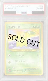 〔PSA8鑑定済〕チコリータLV.12【-】{旧裏}