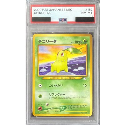 画像1: 〔PSA8鑑定済〕チコリータLV.12【-】{旧裏}