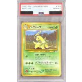 〔PSA8鑑定済〕ベイリーフLV.39【-】{旧裏}