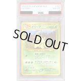 〔PSA8鑑定済〕ベイリーフLV.39【-】{旧裏}