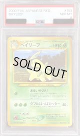 〔PSA8鑑定済〕ベイリーフLV.39【-】{旧裏}
