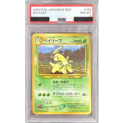 画像1: 〔PSA8鑑定済〕ベイリーフLV.39【-】{旧裏}