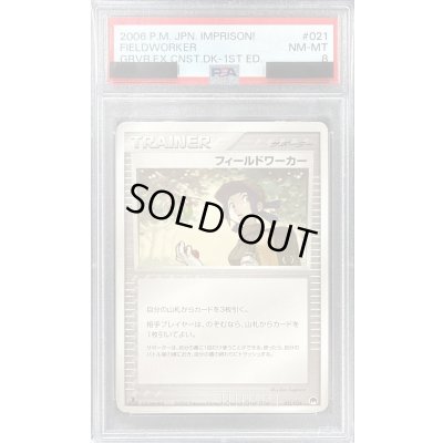 画像1: 〔PSA8鑑定済〕フィールドワーカー【-】{021/024}