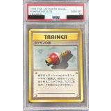 〔PSA10鑑定済〕ポケモンの笛(マークあり)【◆】{旧裏}