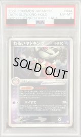 〔PSA8鑑定済〕わるいヤドキング【-】{044/084}