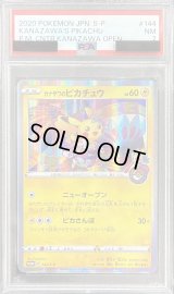〔PSA7鑑定済〕カナザワのピカチュウ【P】{144/S-P}