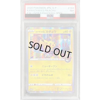 画像1: 〔PSA7鑑定済〕カナザワのピカチュウ【P】{144/S-P}