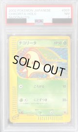 〔PSA7鑑定済〕チコリータ(マクドナルド)【P】{003/018}