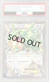 〔PSA7鑑定済〕レックウザEX(ノーマル仕様)【-】{019/048}