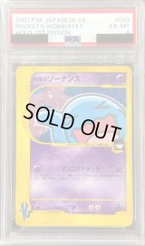 〔PSA6鑑定済〕R団のソーナンス【★】{093/141}