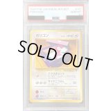 〔PSA10鑑定済〕ポリゴンLV.20【●】{旧裏}