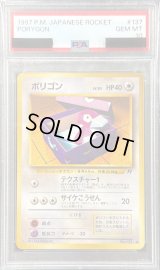 〔PSA10鑑定済〕ポリゴンLV.20【●】{旧裏}