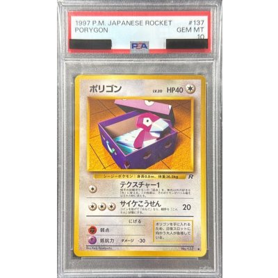画像1: 〔PSA10鑑定済〕ポリゴンLV.20【●】{旧裏}