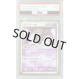 〔PSA5鑑定済〕ゲンガーex【☆】{048/082}
