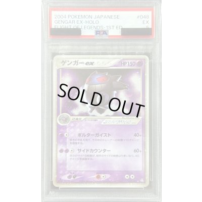 画像1: 〔PSA5鑑定済〕ゲンガーex【☆】{048/082}
