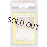 〔※状態難/PSA10鑑定済〕ロケット団のニャース(web/1ED)【-】{039/048}