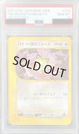 〔※状態難/PSA10鑑定済〕ロケット団のニャース(web/1ED)【-】{039/048}