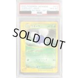 〔※状態難/PSA10鑑定済〕ワタッコ(カードe/1ED)【-】{013/092}