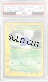 〔※状態難/PSA10鑑定済〕ワタッコ(カードe/1ED)【-】{013/092}
