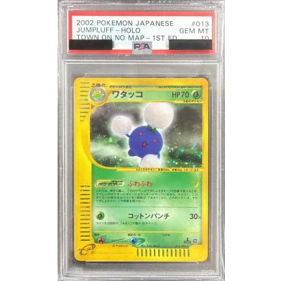 画像1: 〔※状態難/PSA10鑑定済〕ワタッコ(カードe/1ED)【-】{013/092}