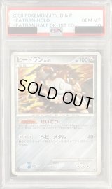 〔※状態難/PSA10鑑定済〕ヒードランLV.45【-】{-}