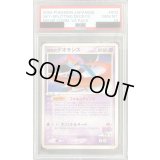 〔※状態難/PSA10鑑定済〕裂空のデオキシス【-】{002/019}