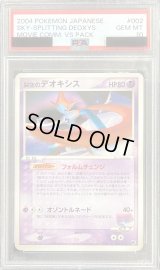 〔※状態難/PSA10鑑定済〕裂空のデオキシス【-】{002/019}