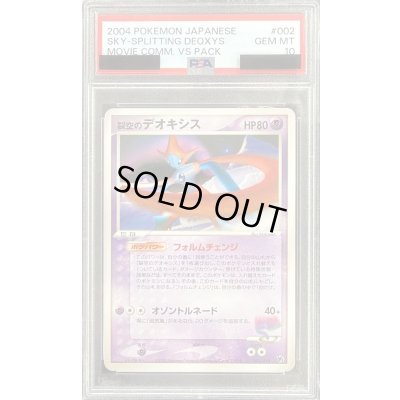 画像1: 〔※状態難/PSA10鑑定済〕裂空のデオキシス【-】{002/019}