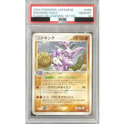 画像1: 〔※状態難/PSA10鑑定済〕ニドキング【★】{056/082}