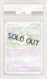 〔※状態難/PSA10鑑定済〕サーナイト【★】{029/055}