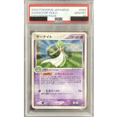 画像1: 〔※状態難/PSA10鑑定済〕サーナイト【★】{029/055}