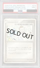 〔※状態難/PSA9鑑定済〕ウツギはかせの育てかた【-】{014/024}