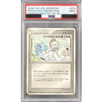 画像1: 〔※状態難/PSA9鑑定済〕ウツギはかせの育てかた【-】{014/024}
