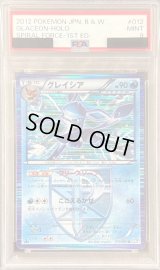 〔※状態難/PSA9鑑定済〕グレイシア【Ｒ】{012/051}